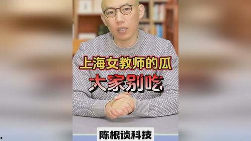 上海张老师吃瓜网,揭秘上海教育界的幕后故事